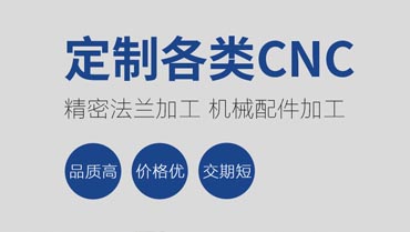 童陽數(shù)控承接各類五金配件機(jī)械加工、CNC加工、車床加工等