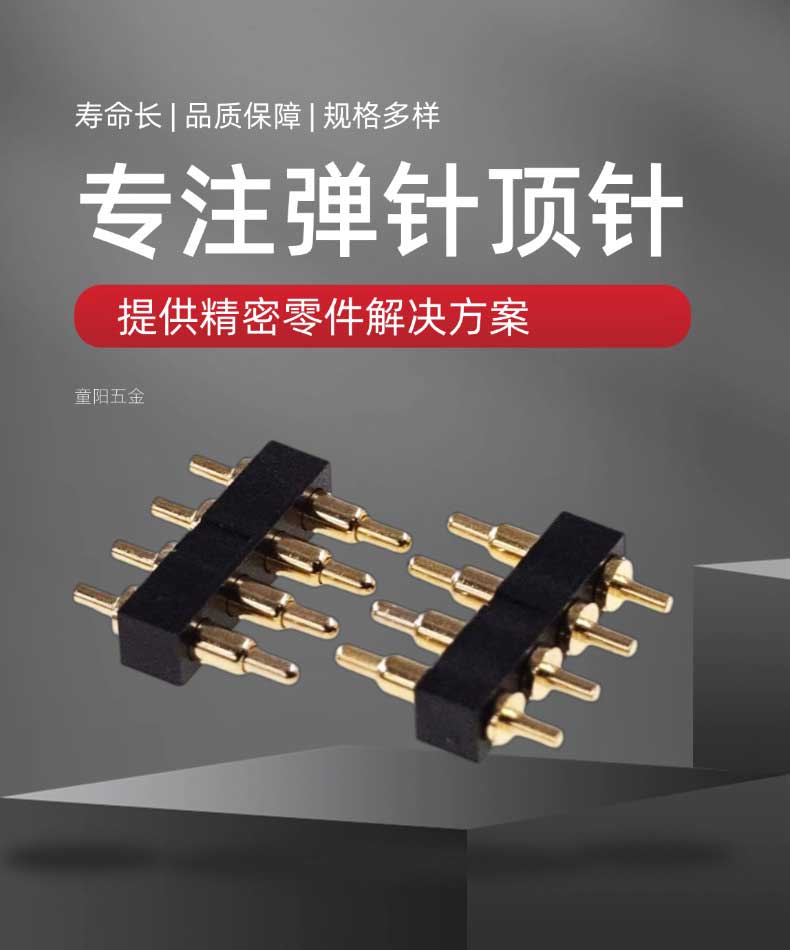 pogopin彈簧頂針